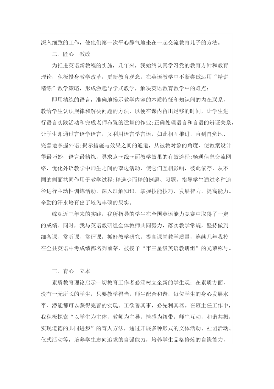 教师春季个人工作总结五篇.doc_第2页