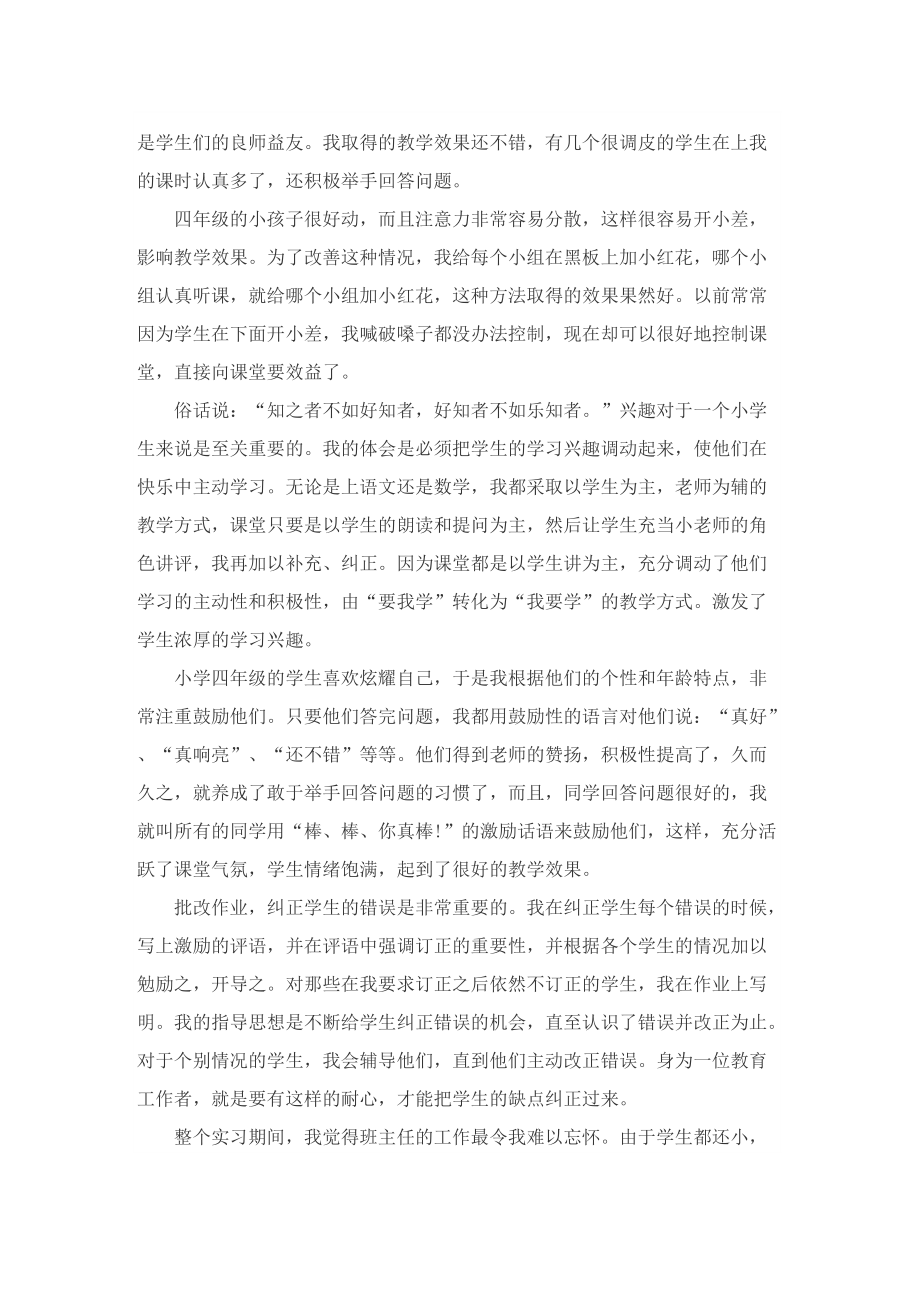 数学教师见习总结报告.doc_第2页