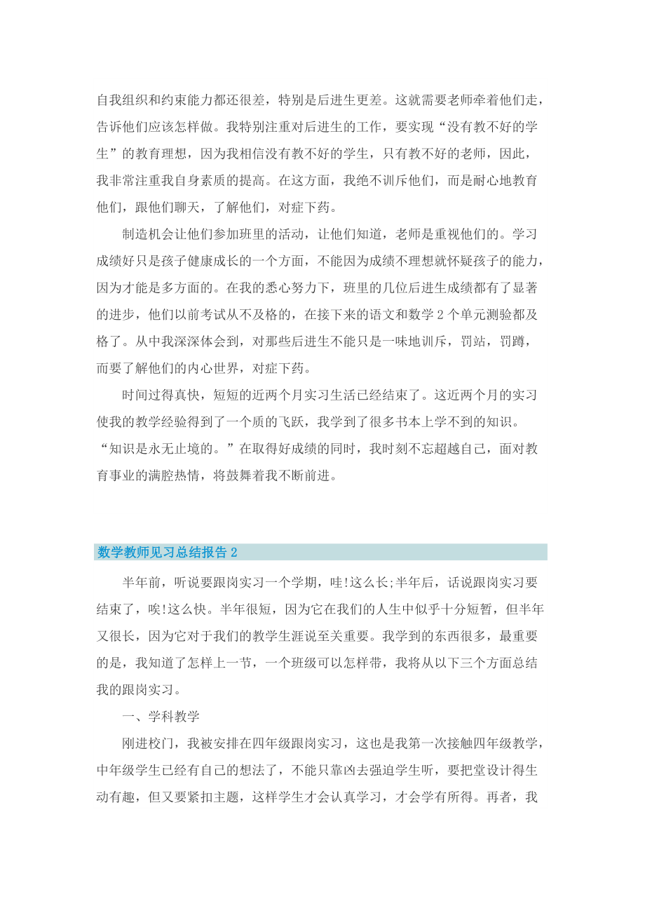 数学教师见习总结报告.doc_第3页