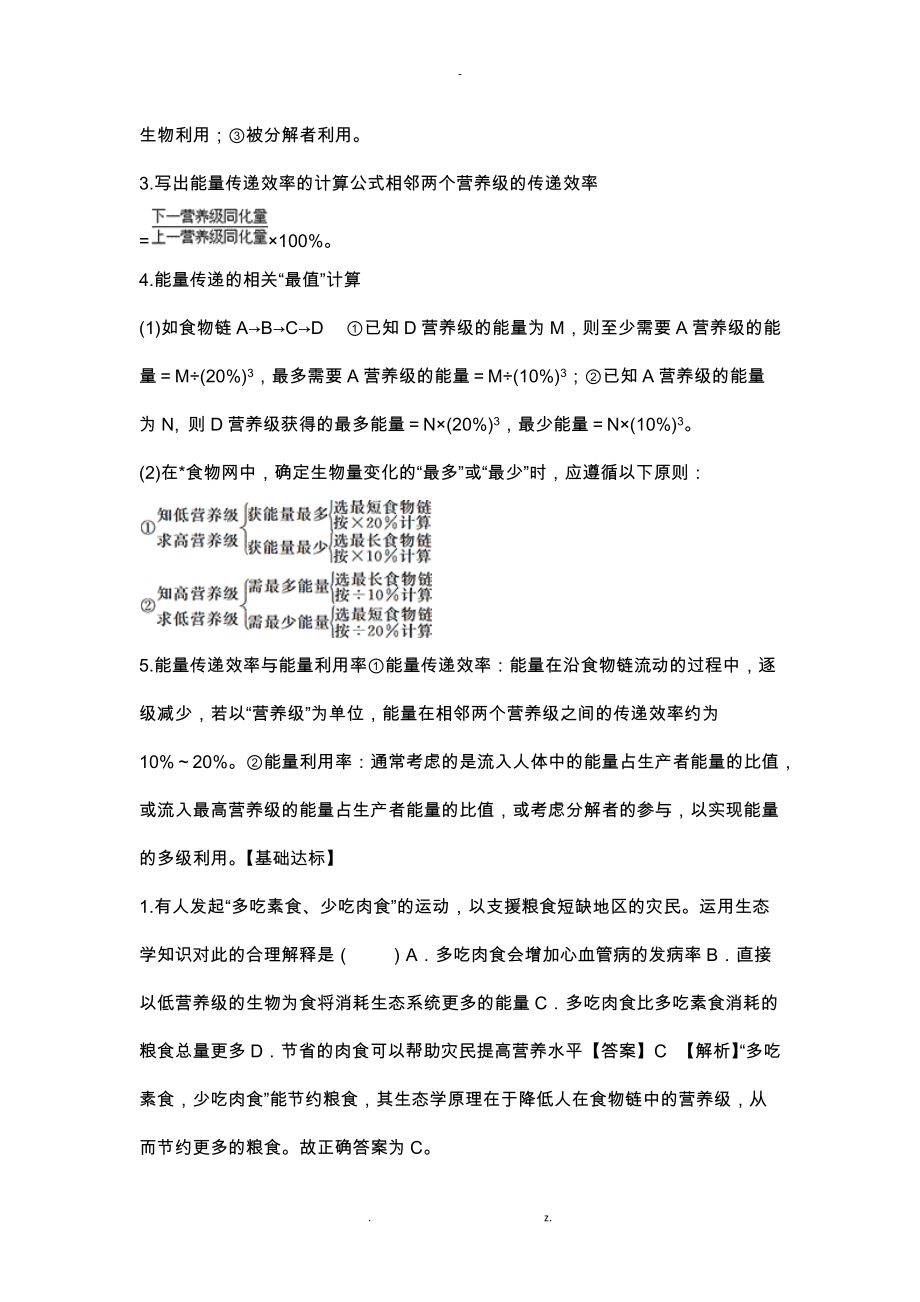 专题50生态系统的能量流动.docx_第2页