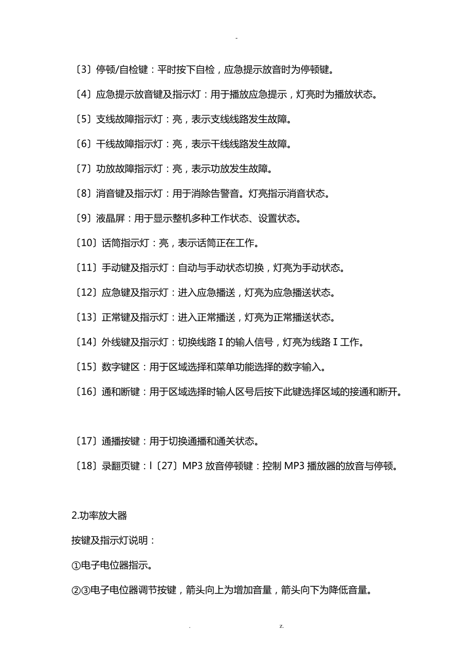 建构筑物消防员中级-消防应急广播状态识别及操作.doc_第3页