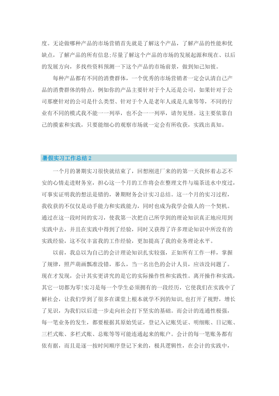 暑假实习工作总结_暑假实习总结五篇.doc_第3页