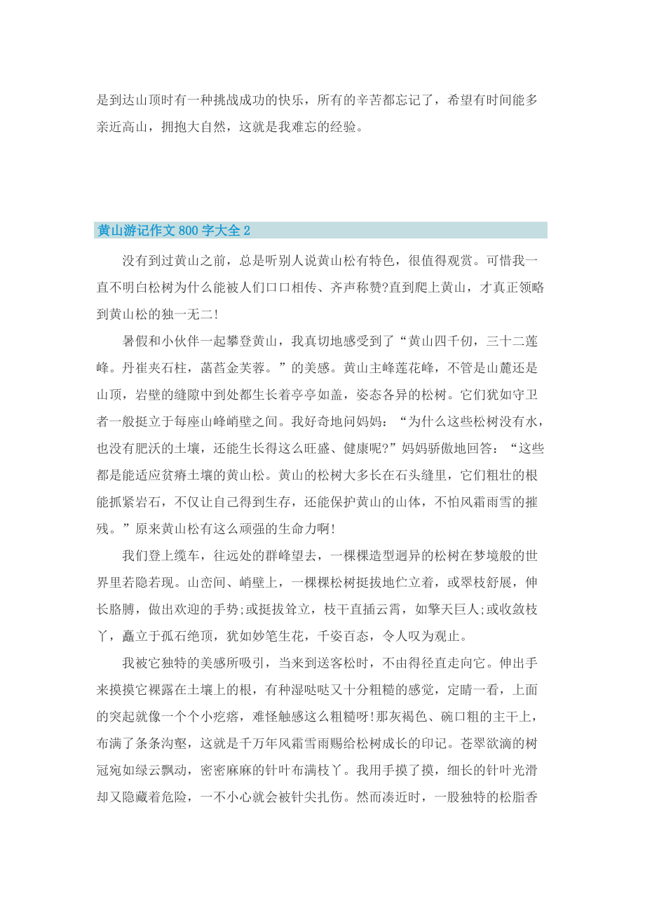 黄山游记作文800字大全.doc_第2页