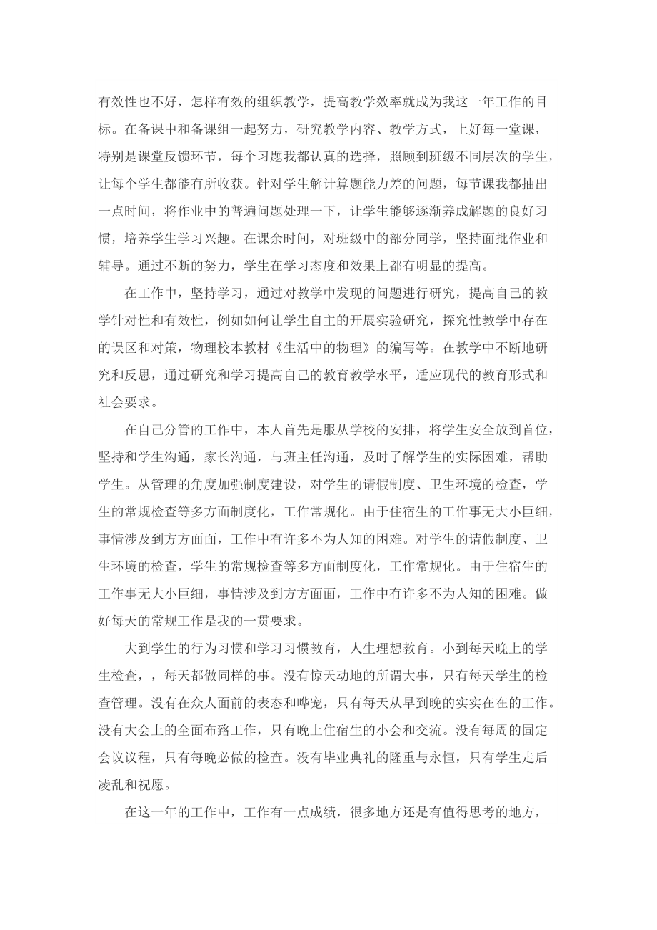 2022教师年度考核个人总结（12篇）.doc_第2页