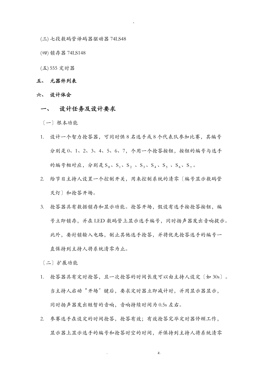 8路智力竞赛抢答器方案方案.doc_第3页