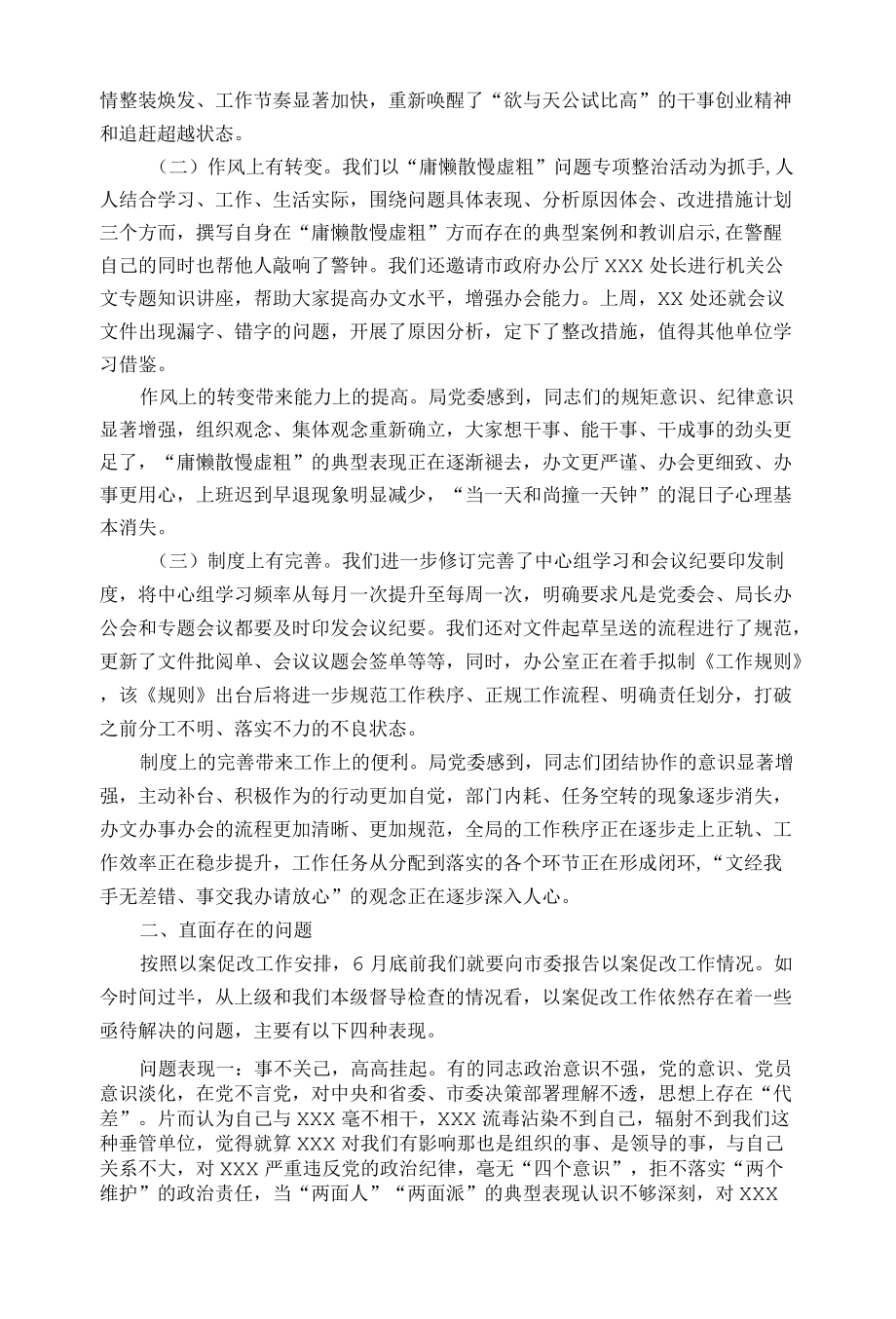 局领导在以案促改工作推进会上的讲话.docx_第2页