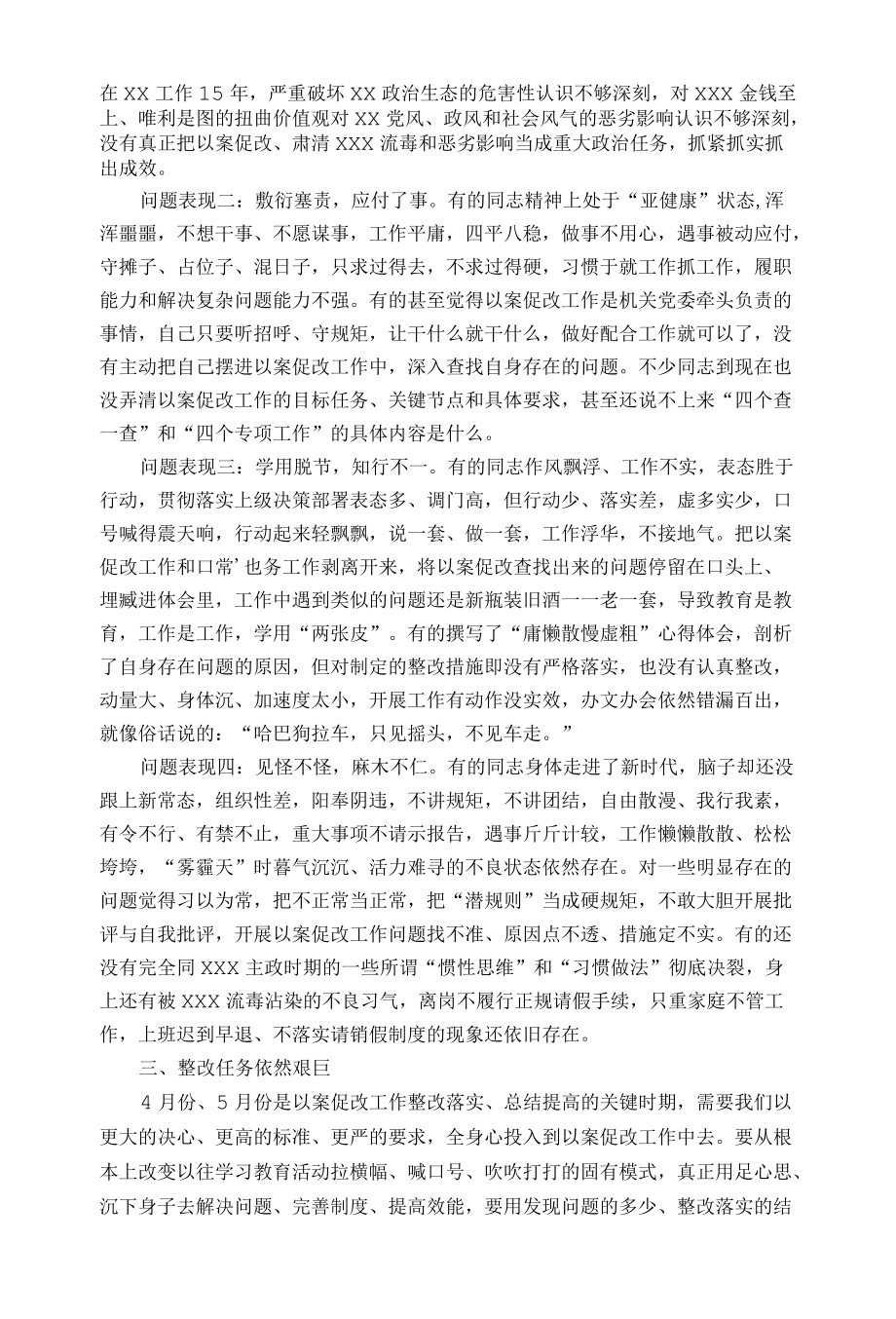 局领导在以案促改工作推进会上的讲话.docx_第3页