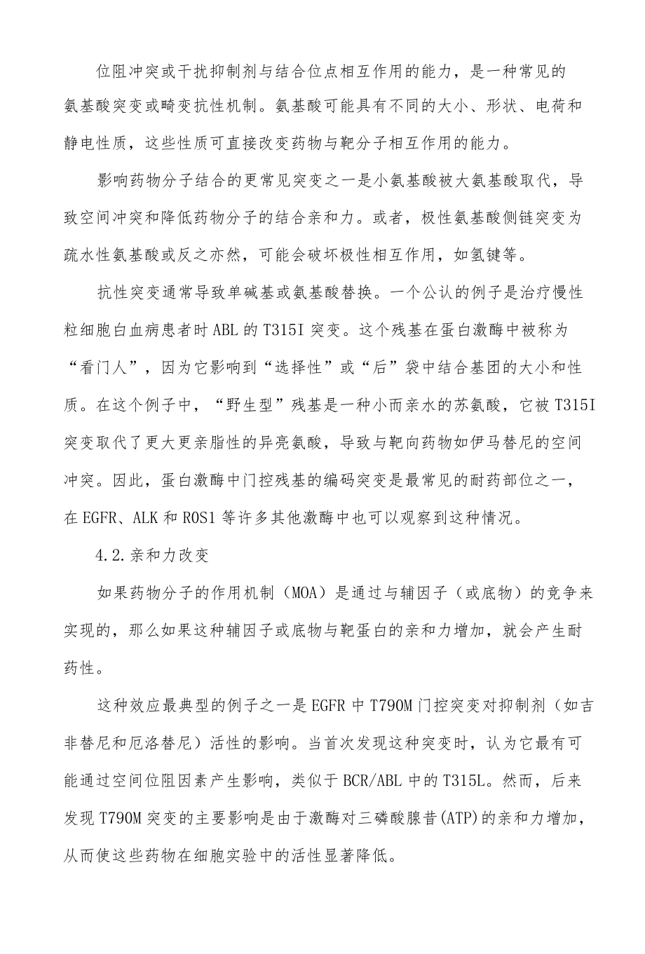 肿瘤药物耐药机制总结.docx_第3页