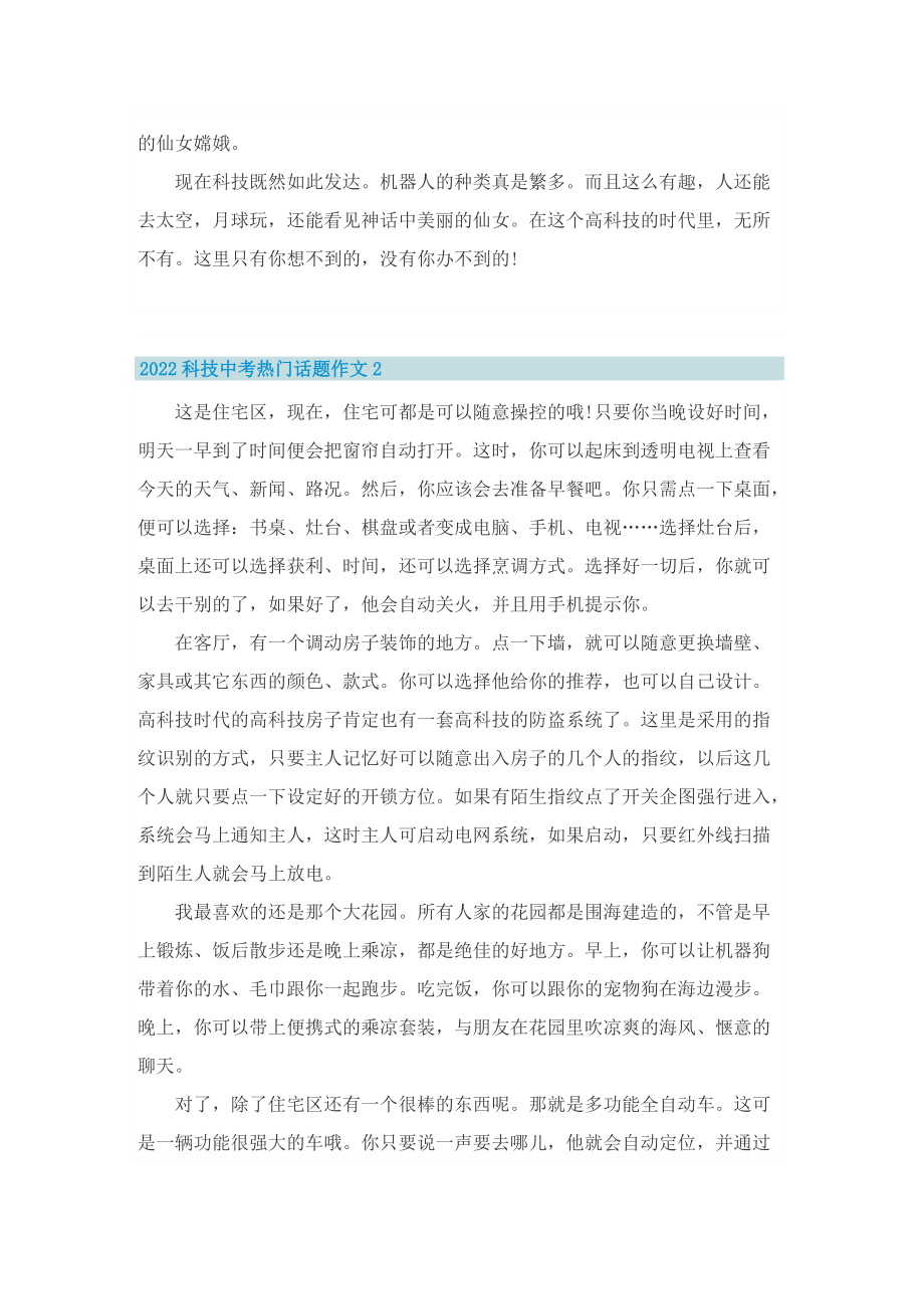 2022科技中考热门话题作文.doc_第2页