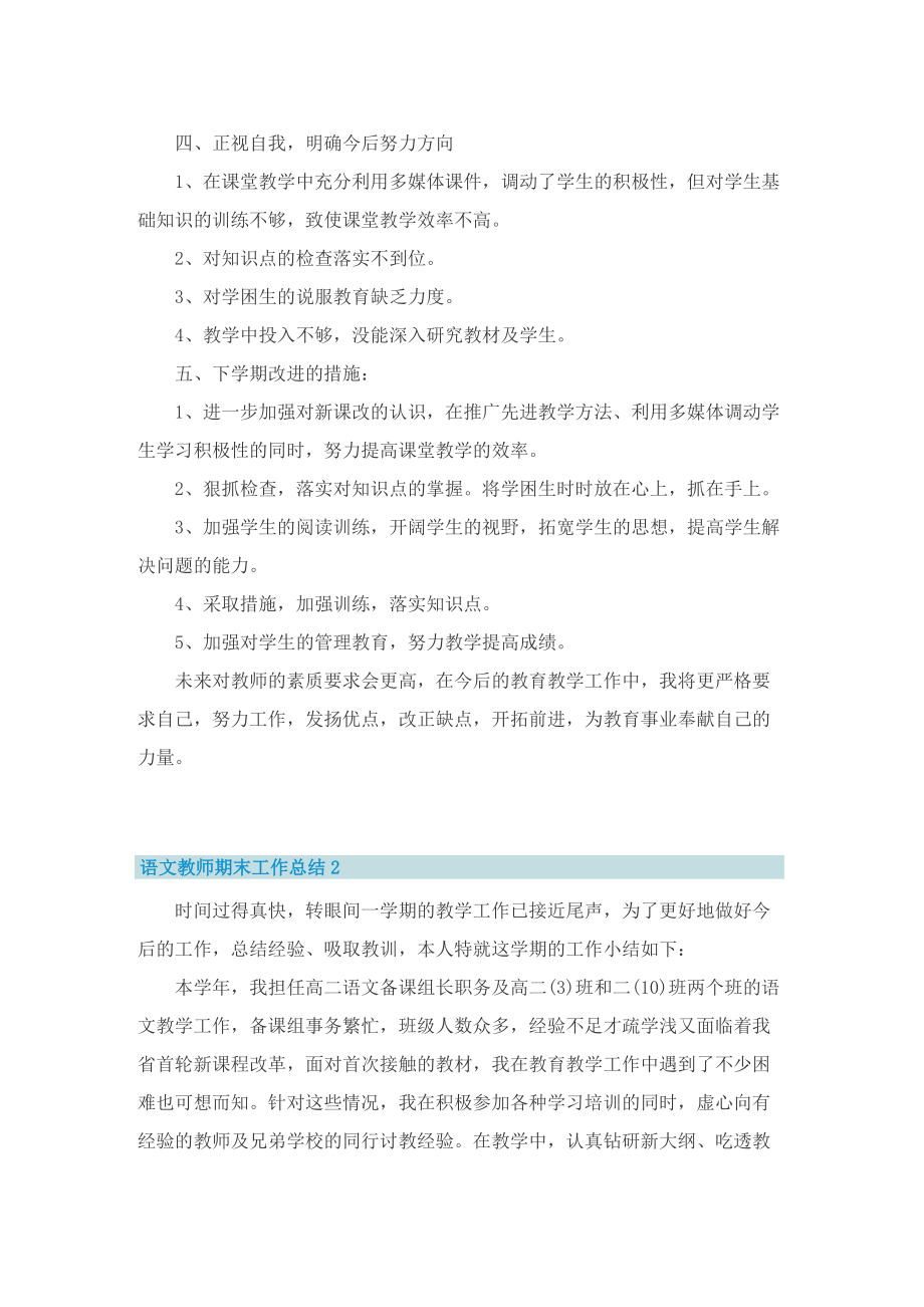 语文教师期末工作总结2022年.doc_第2页