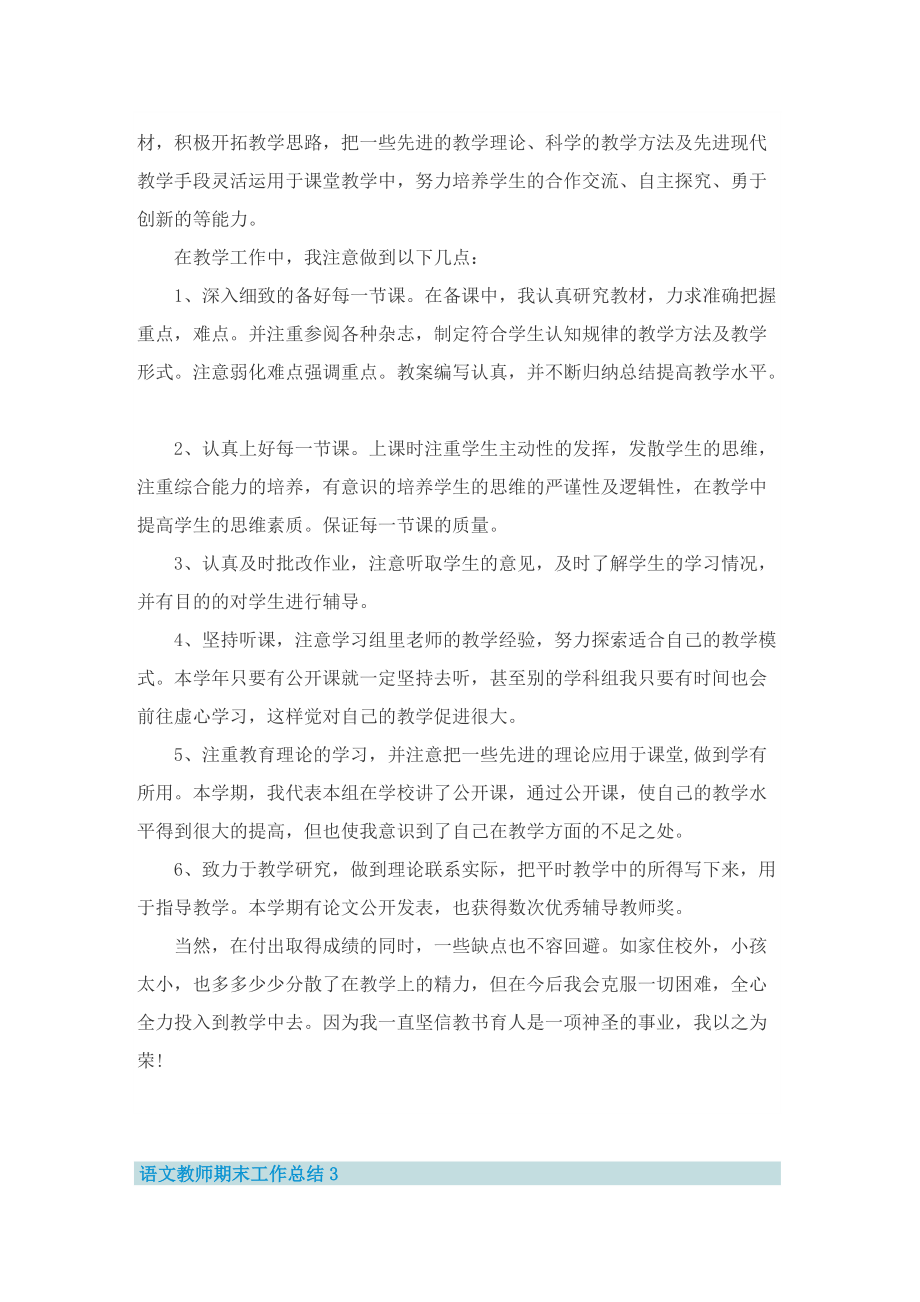 语文教师期末工作总结2022年.doc_第3页