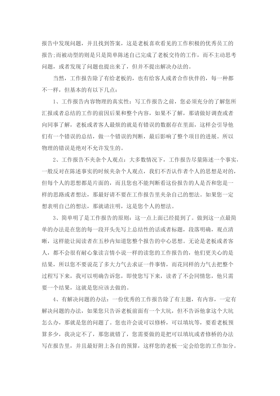 2022业务大会总结发言.doc_第2页