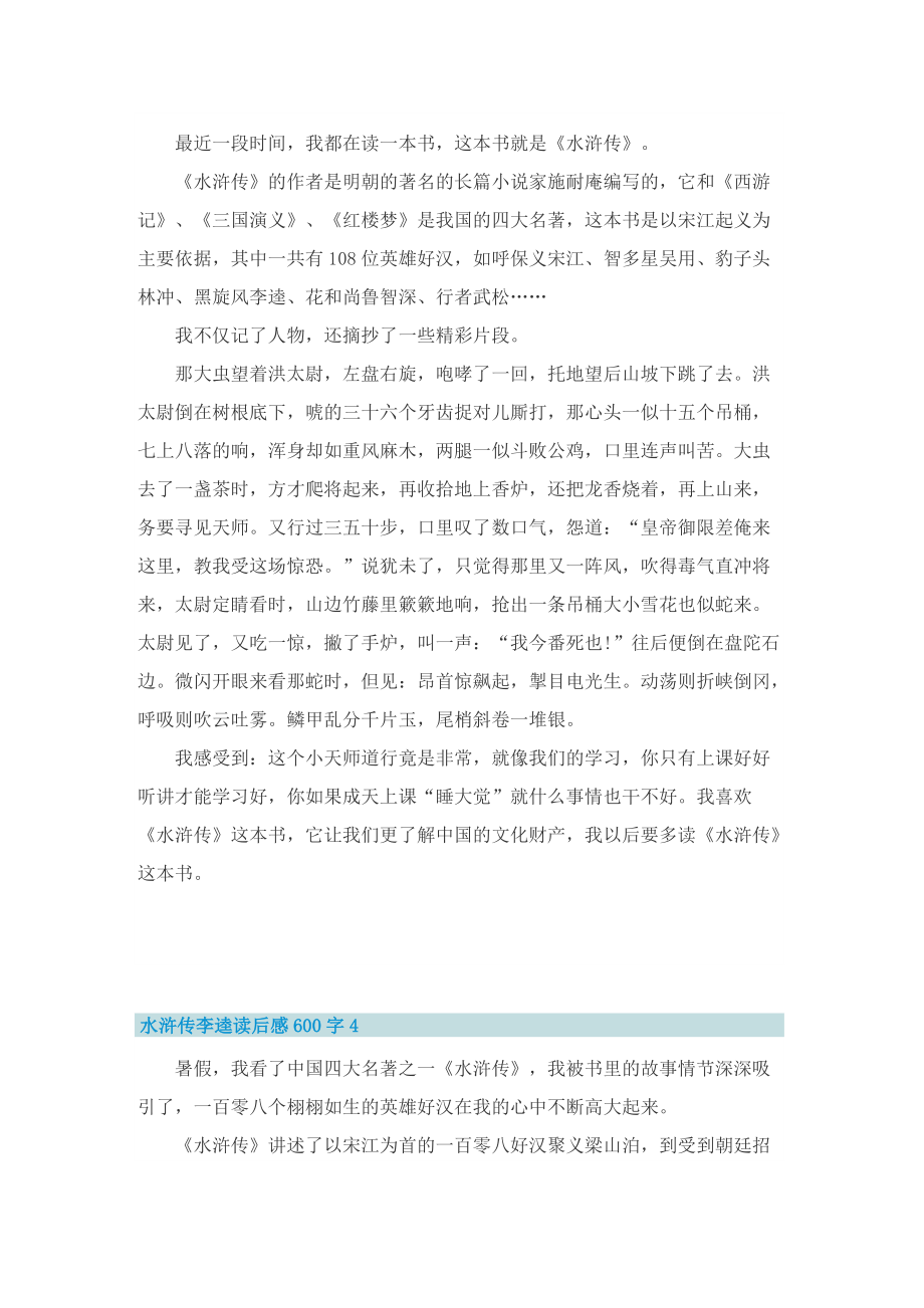水浒传李逵读后感600字.doc_第3页