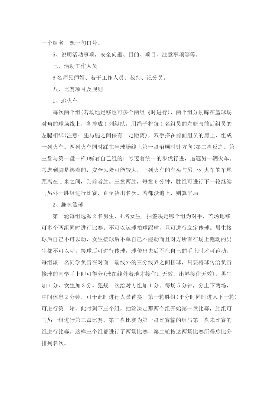 集体趣味游戏活动方案.doc_第2页