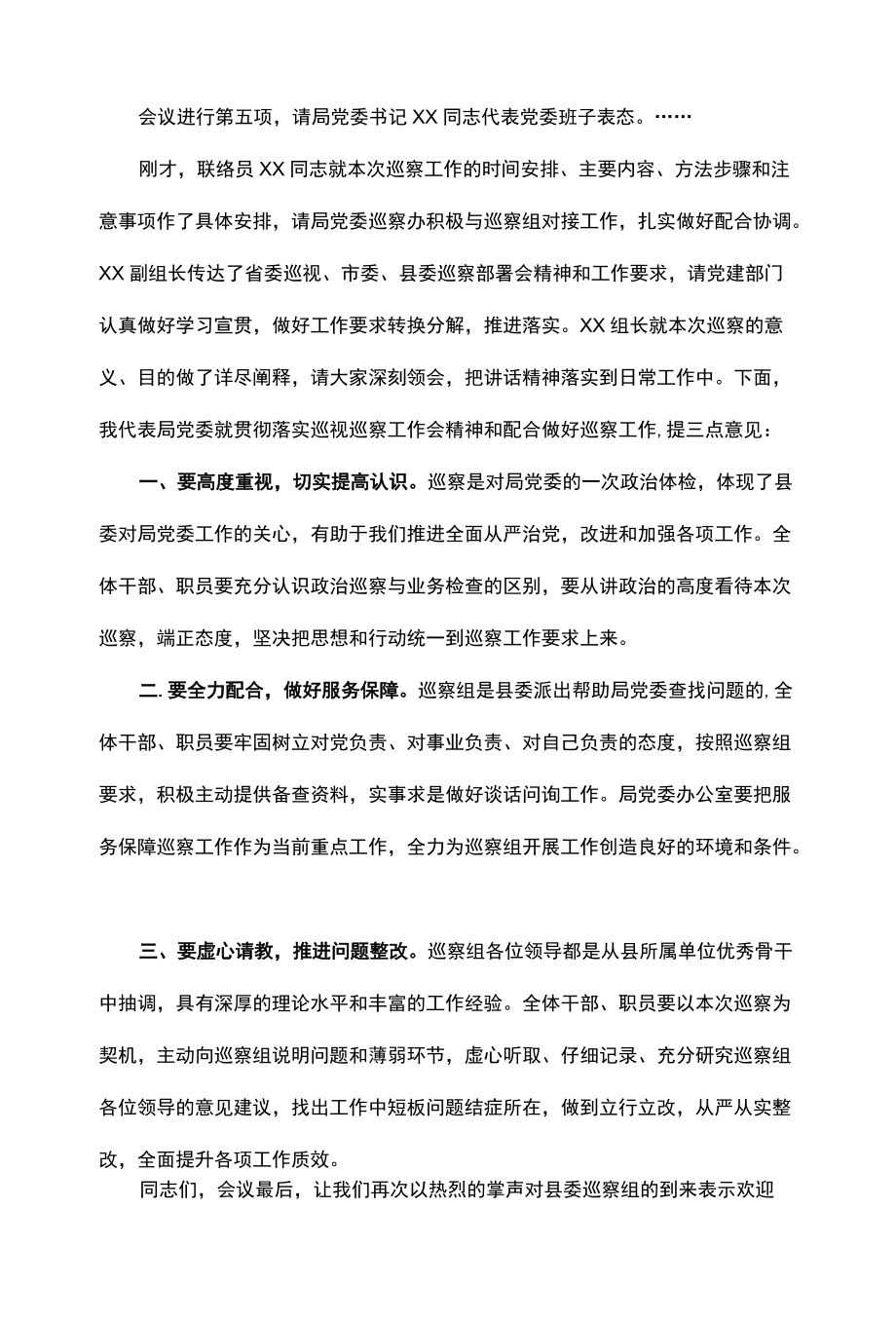 某县局党委副书记在2022年巡察动员会上的主持词.docx_第1页