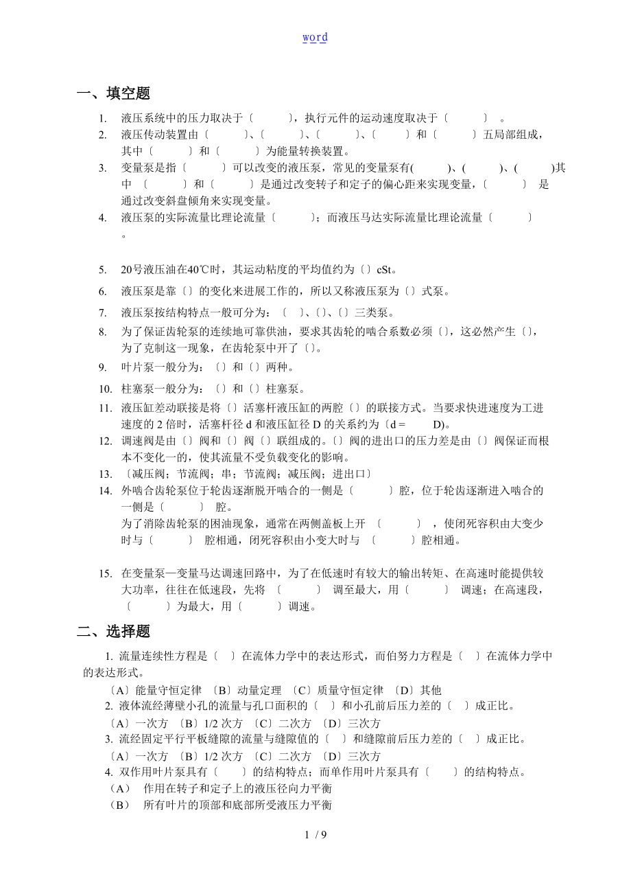 液压与气压传动练习题1.doc_第1页