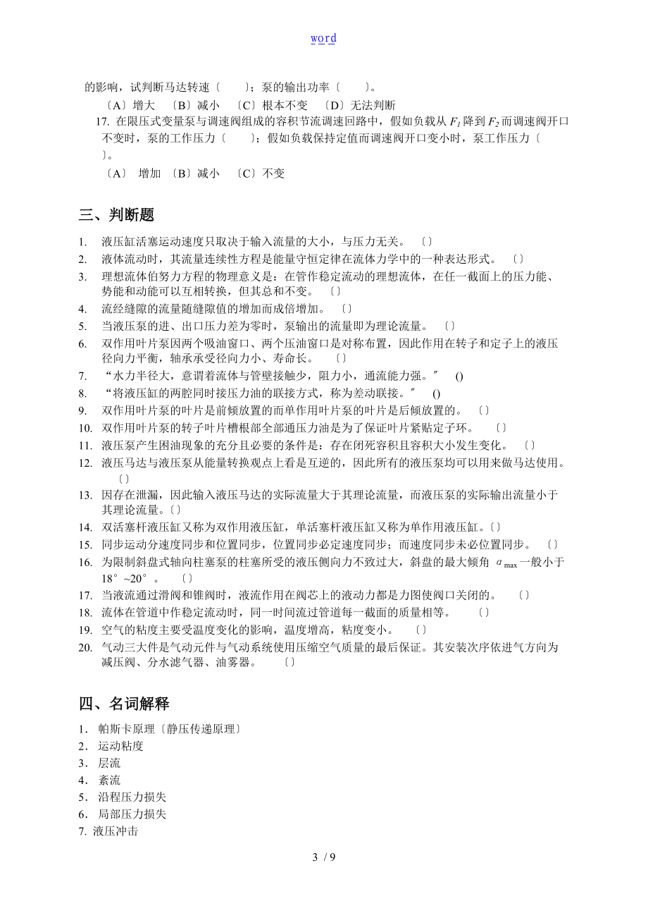 液压与气压传动练习题1.doc_第3页