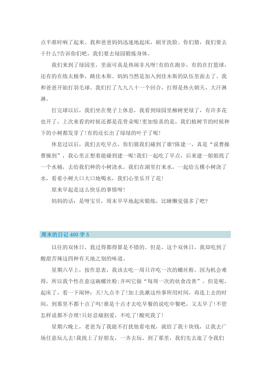 周末的日记400字.doc_第3页