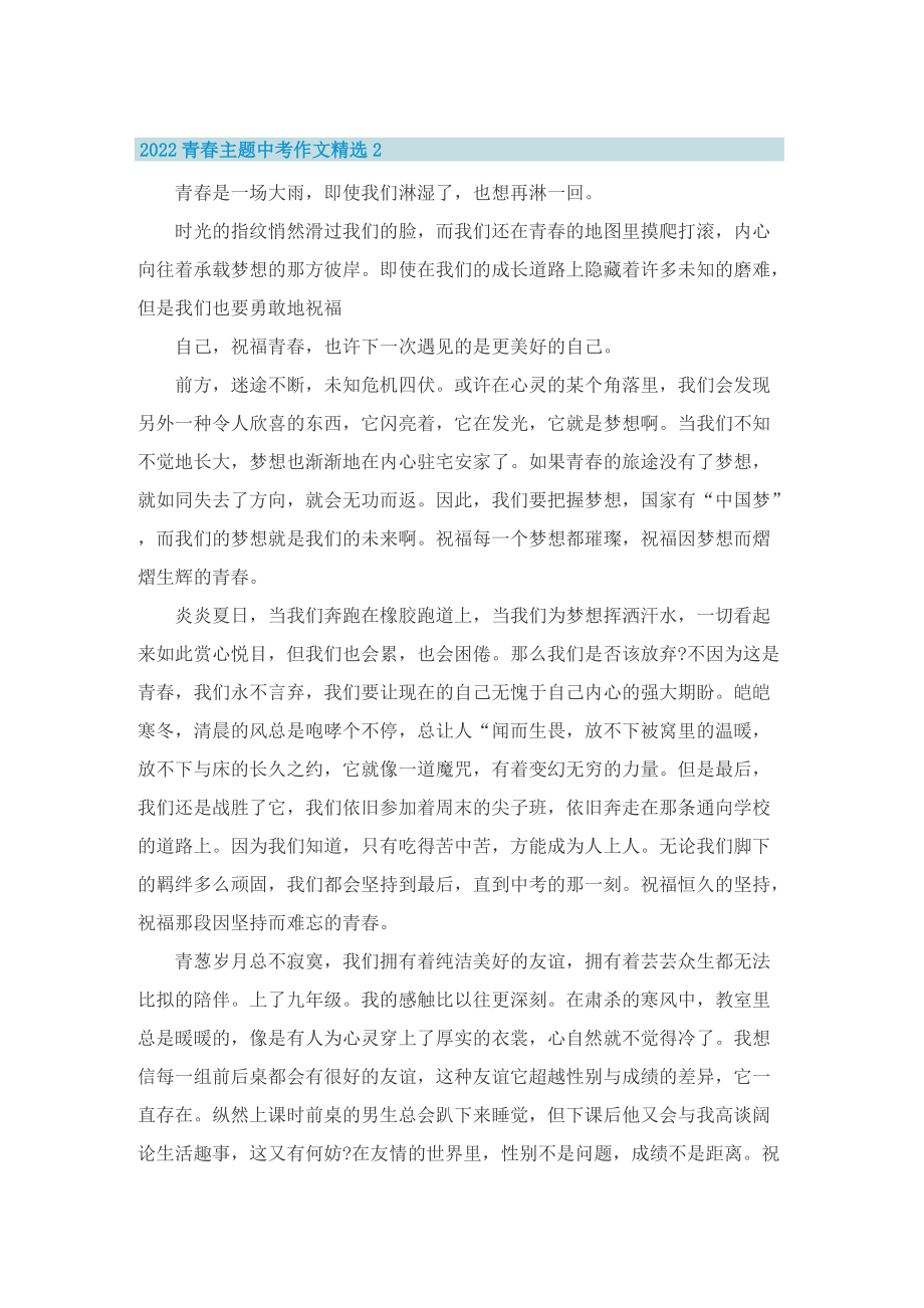 2022青春主题中考作文精选.doc_第2页