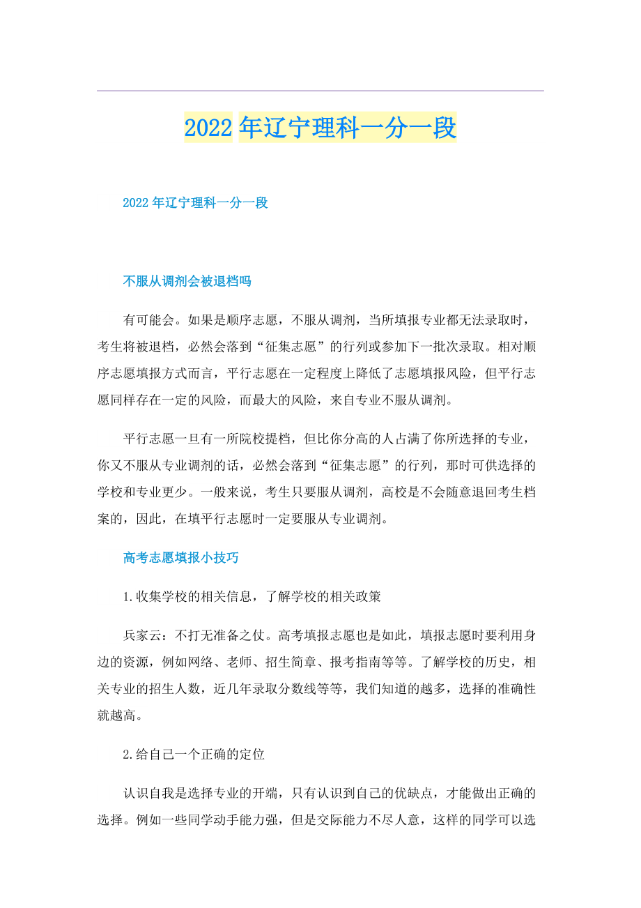 2022年辽宁理科一分一段.doc_第1页