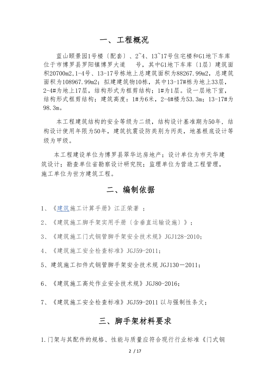 门式移动脚手架专项工程施工组织设计方案.docx_第2页