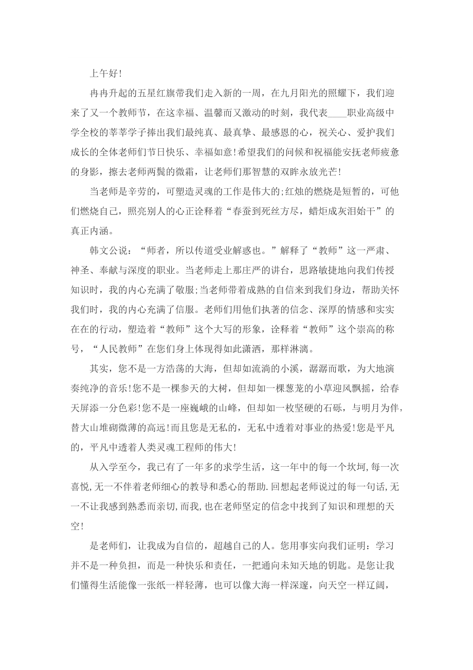 教师节学生讲话稿五篇.doc_第2页