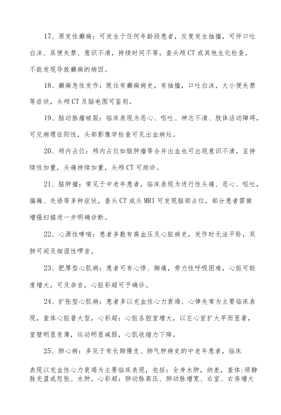 心内科常见疾病典型临床表现.docx_第3页