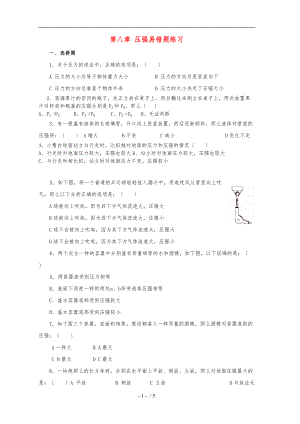 沪科版八级物理下册压强易错题练习.doc