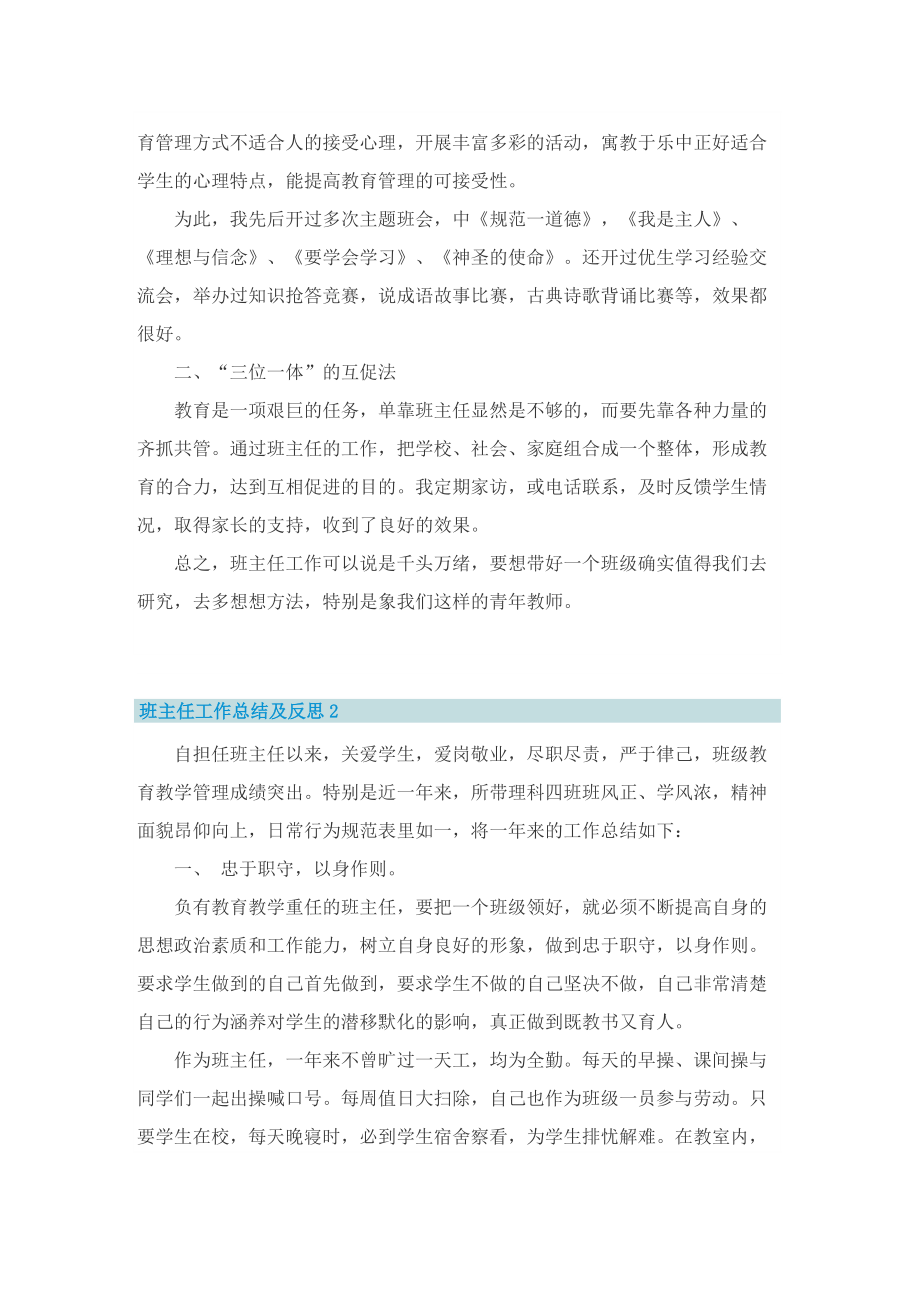 班主任工作总结及反思（13篇）.doc_第2页