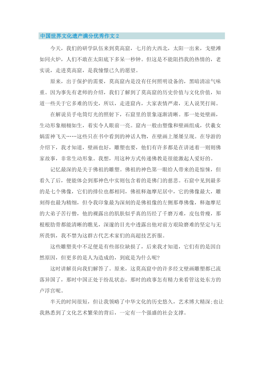 中国世界文化遗产满分优秀作文.doc_第2页