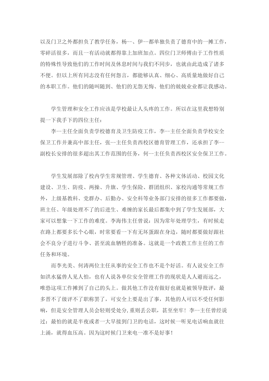 教师期末教育教学总结.doc_第3页