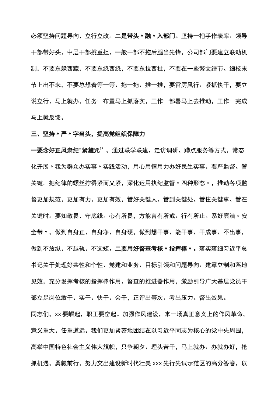 在干部队伍作风突出问题整肃动员部署会讲话.docx_第2页