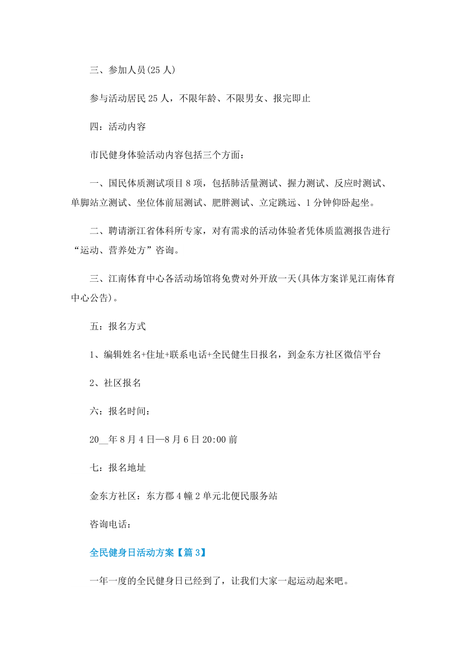 全民健身日活动方案2022.doc_第3页