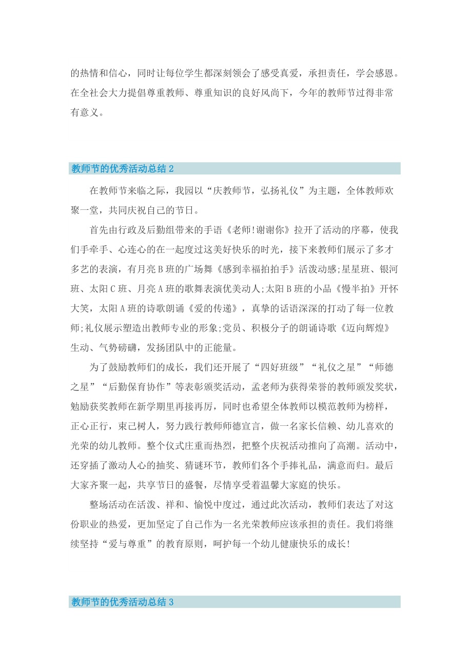 教师节的优秀活动总结.doc_第2页