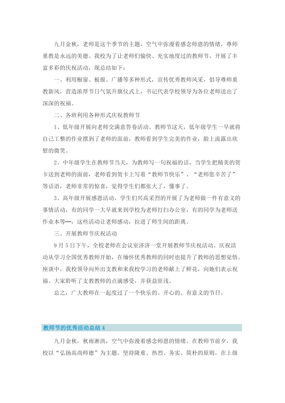 教师节的优秀活动总结.doc_第3页