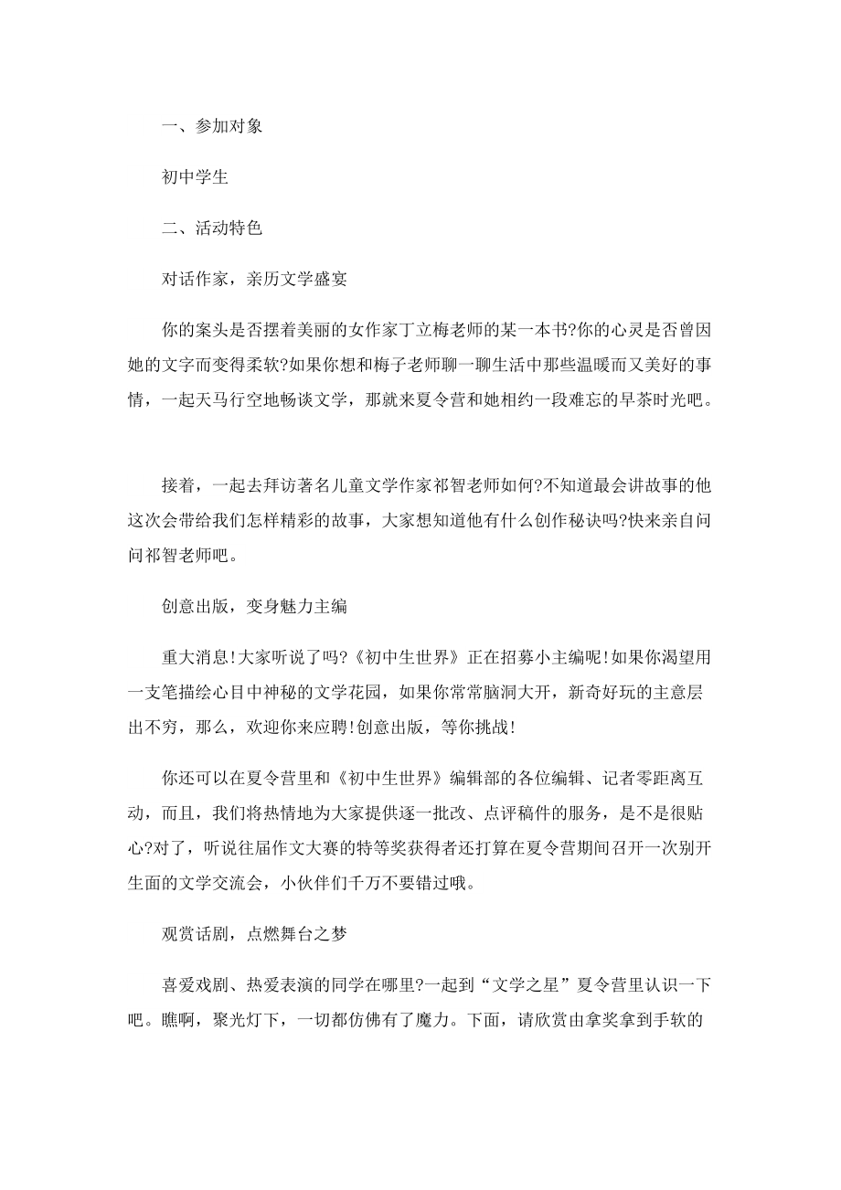 暑假夏令营活动方案2022.doc_第3页