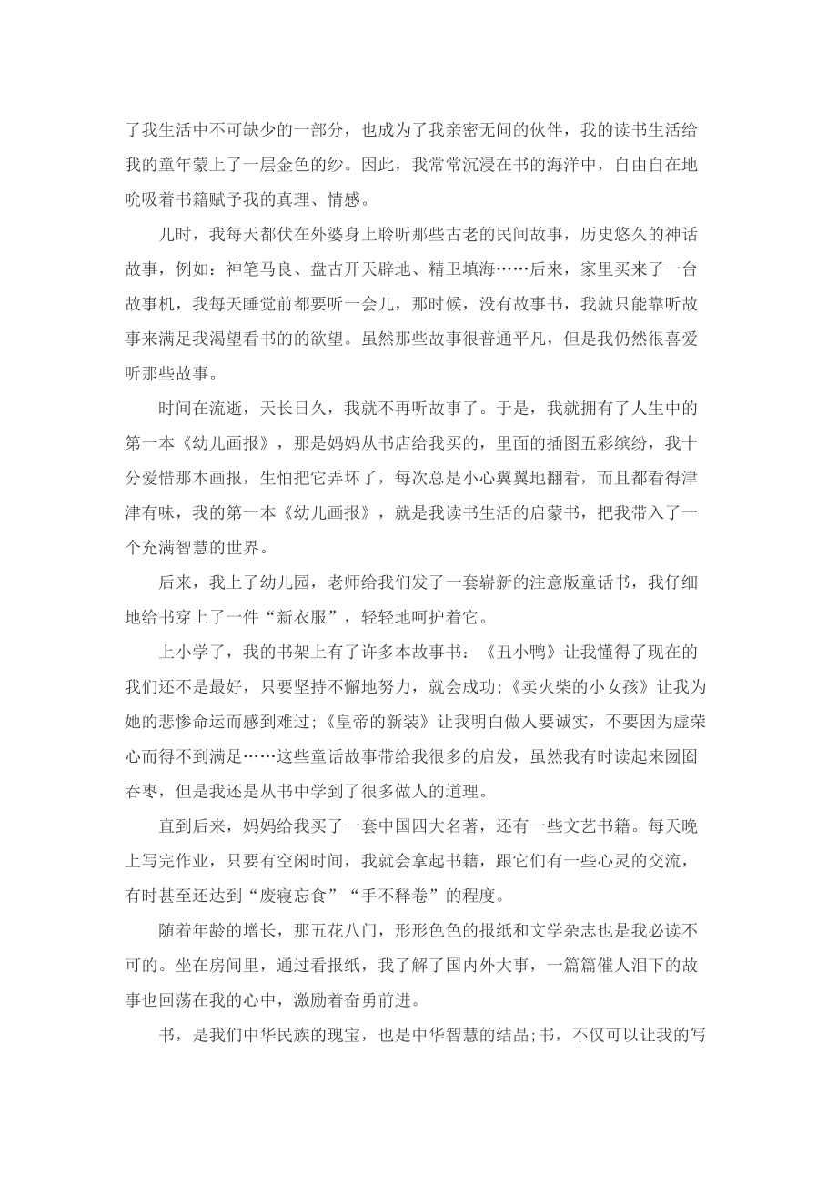 关于读书的话题作文600字怎么写.doc_第3页