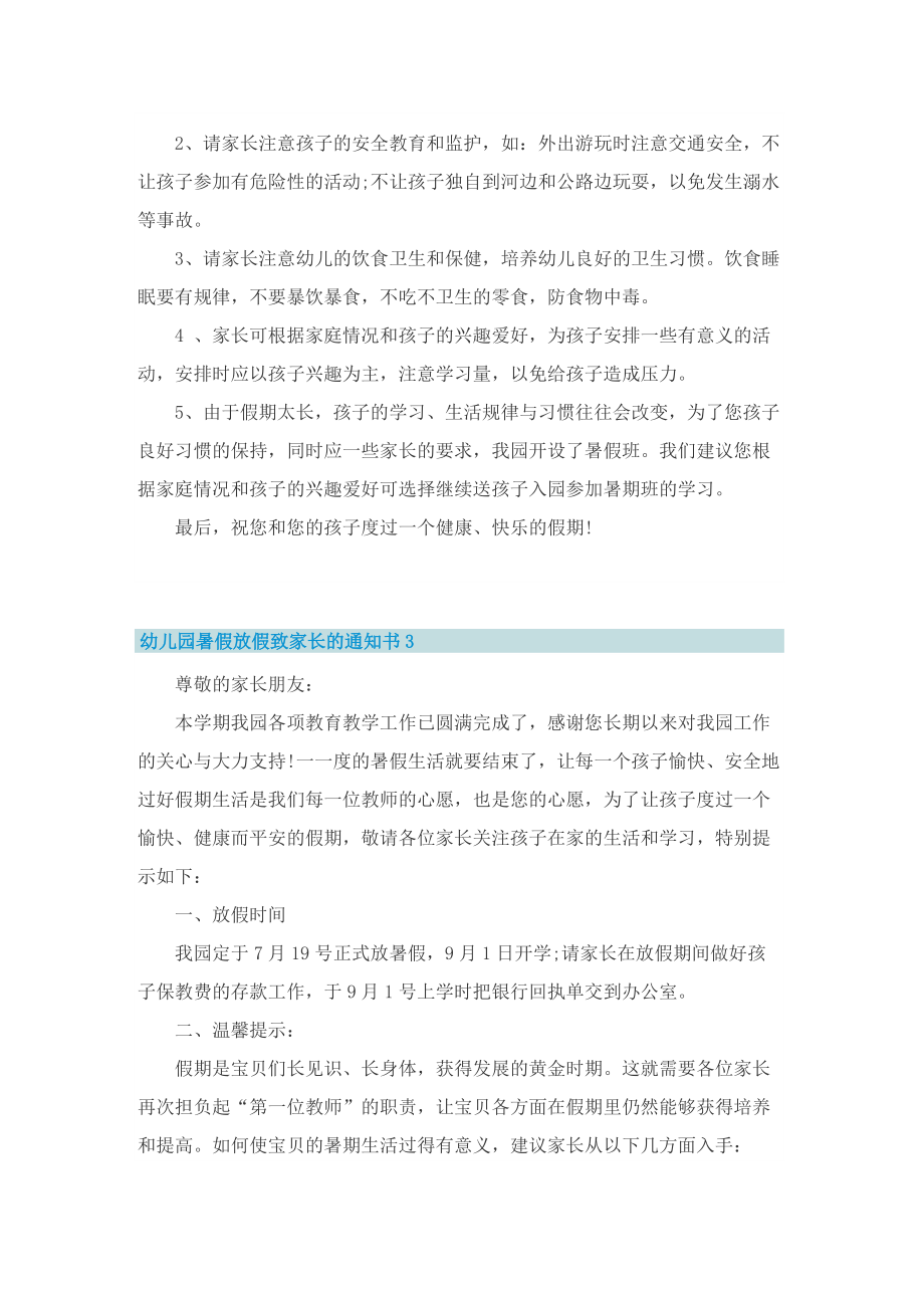 幼儿园暑假放假致家长的通知书.doc_第2页