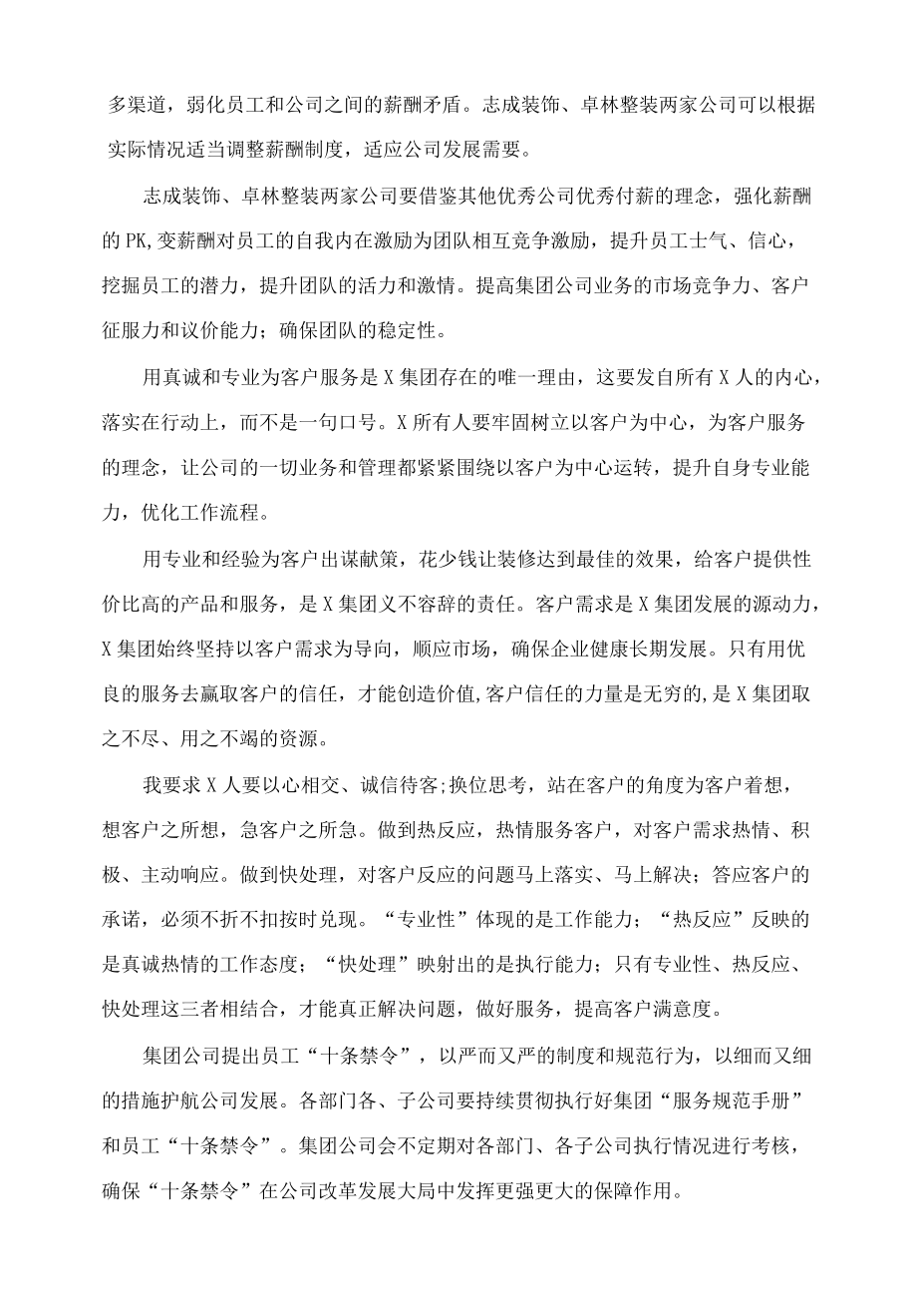 在XX集团有限公司2022年第一次常务会议上的讲话.docx_第2页