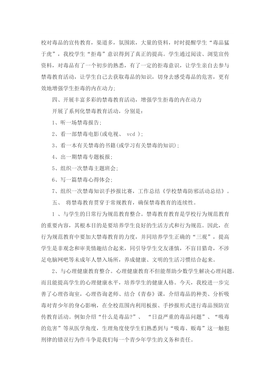 学校国际禁毒日活动总结.doc_第2页