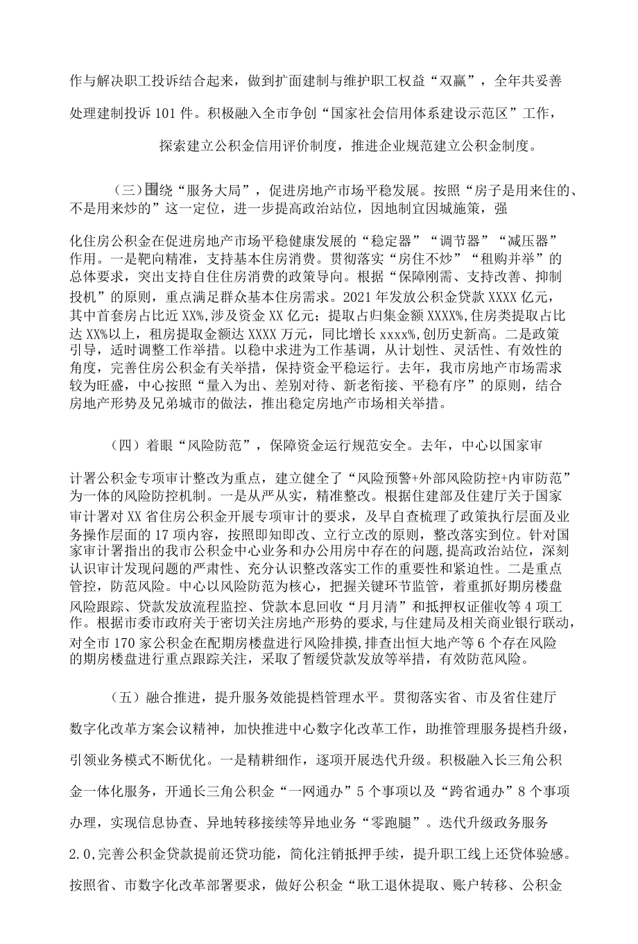 在住房公积金中心2022年度工作会议上的讲话.docx_第2页