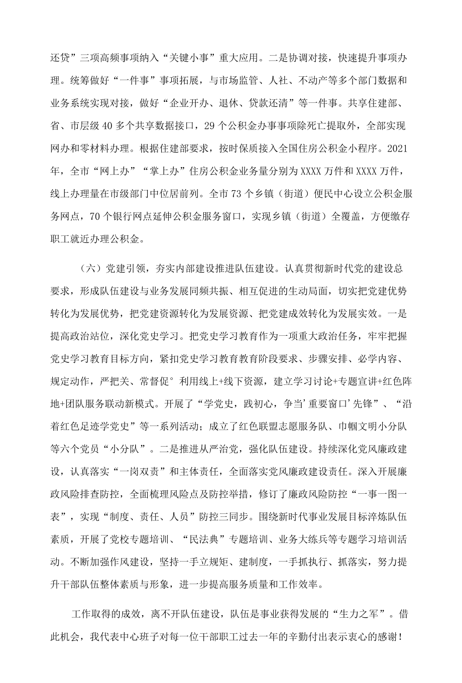 在住房公积金中心2022年度工作会议上的讲话.docx_第3页