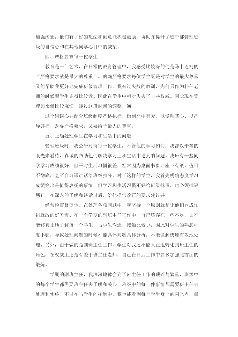 初中班主任半学期总结.doc_第2页