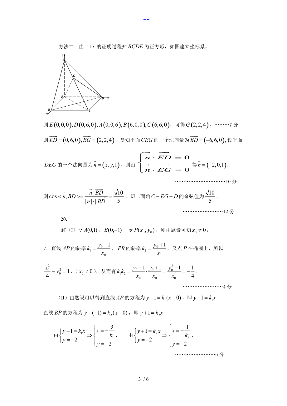 平许新第一次调研数学理科答案解析.doc_第3页