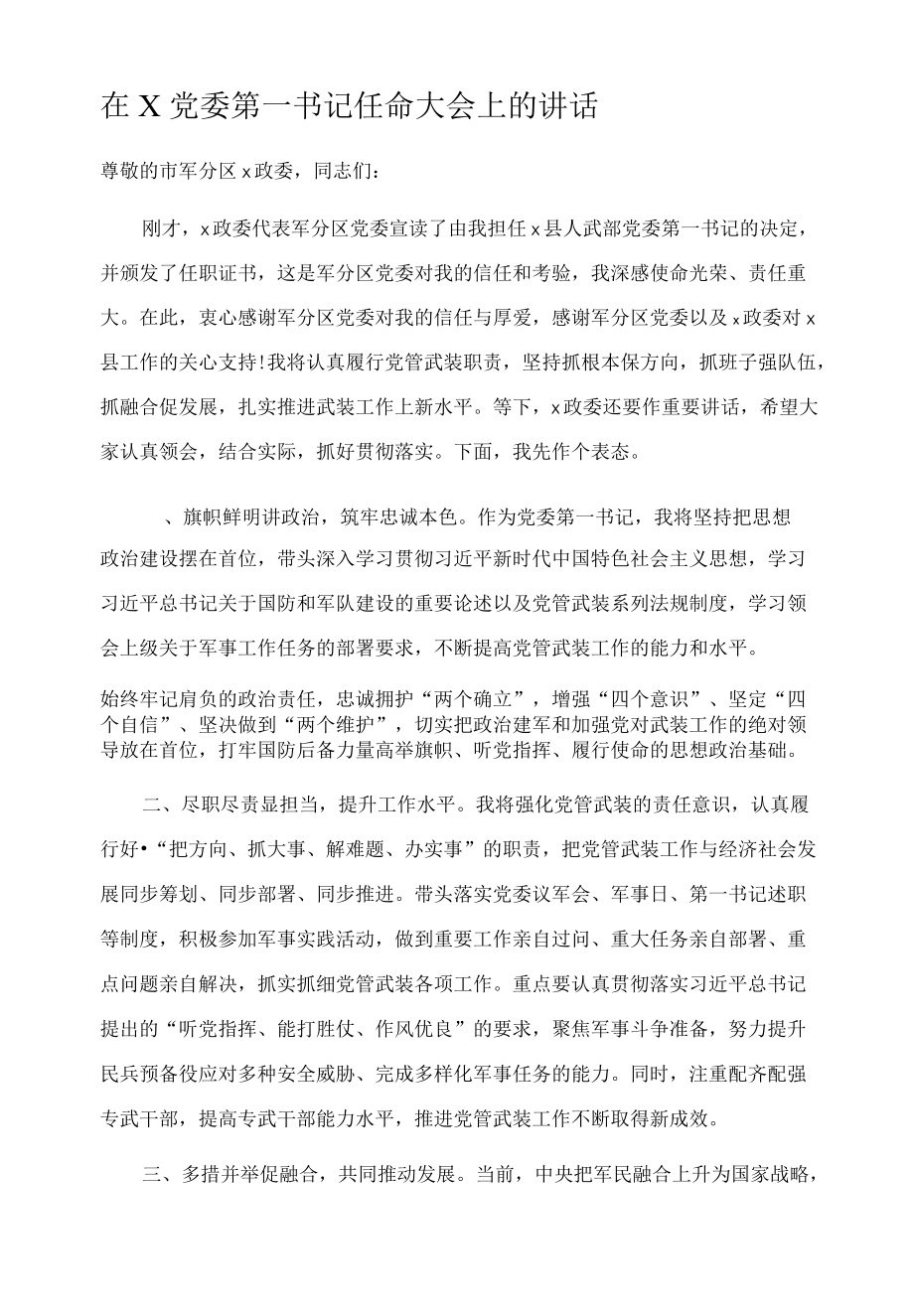 在X党委第一书记任命大会上的讲话.docx_第1页