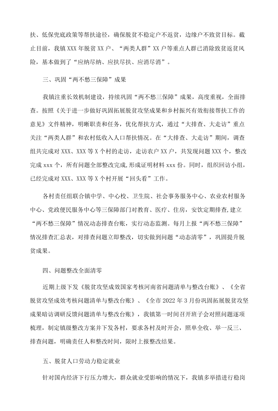 X镇关于巩固拓展脱贫攻坚成果同乡村振兴有效衔接工作报告.docx_第2页