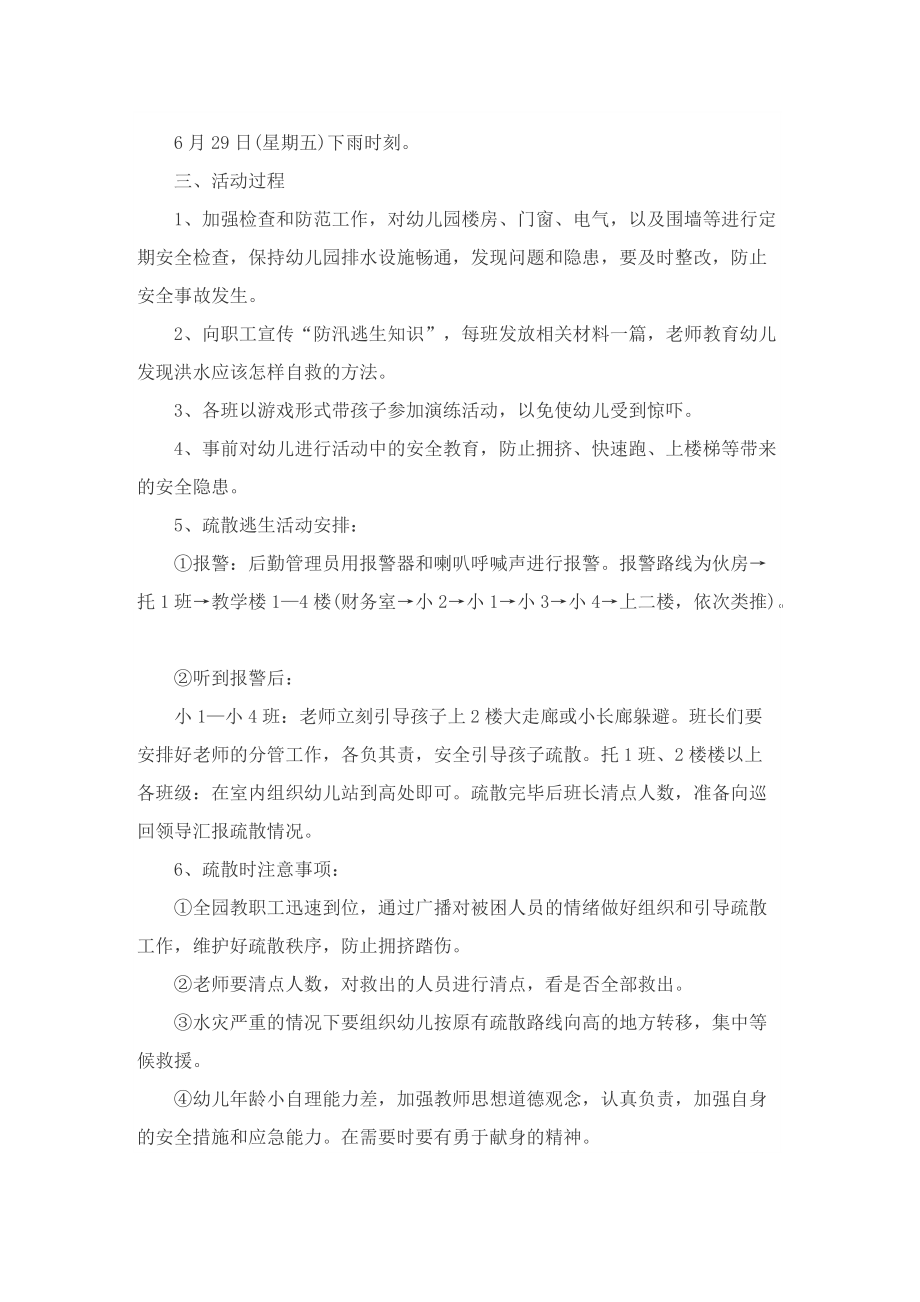 防汛防洪应急预案及工作要求五篇.doc_第2页