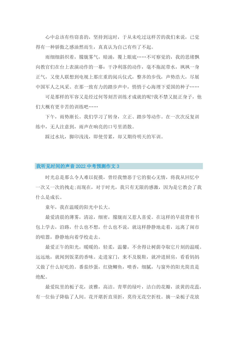 我听见时间的声音2022中考预测作文.doc_第3页