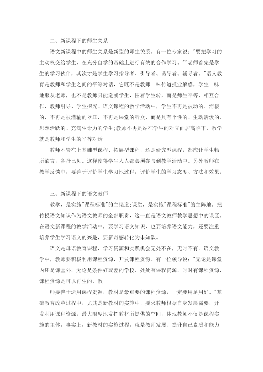 教师暑假培训总结.doc_第2页