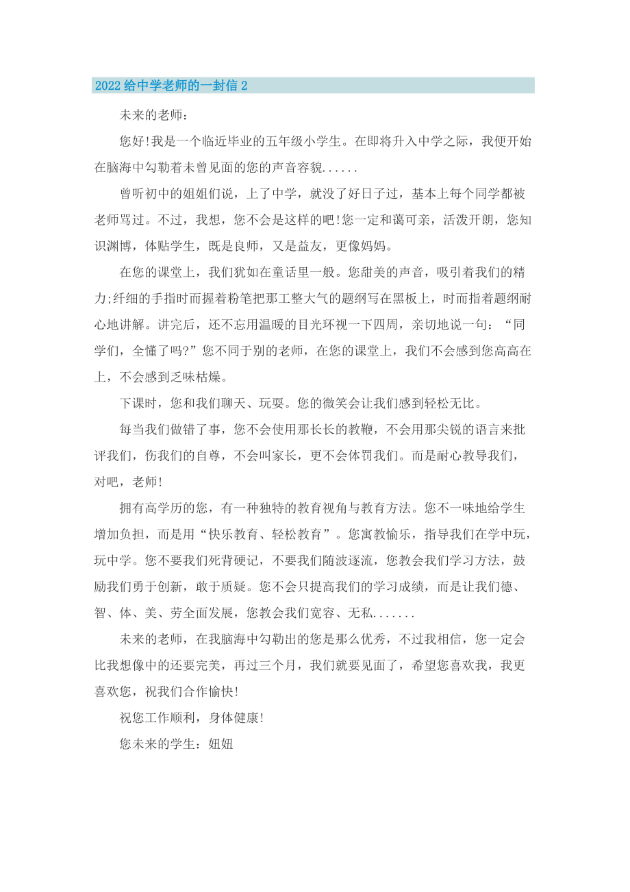 2022给中学老师的一封信.doc_第2页